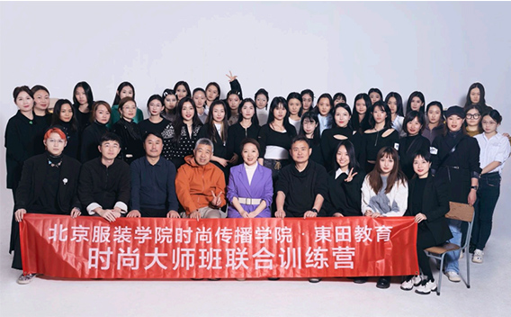 东田造型学校时尚大师班