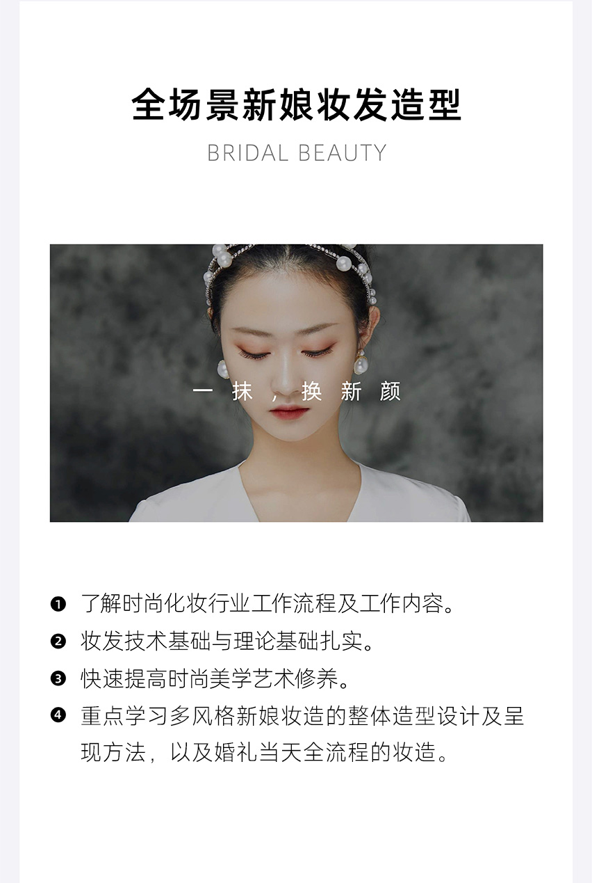 全场景新娘妆发造型